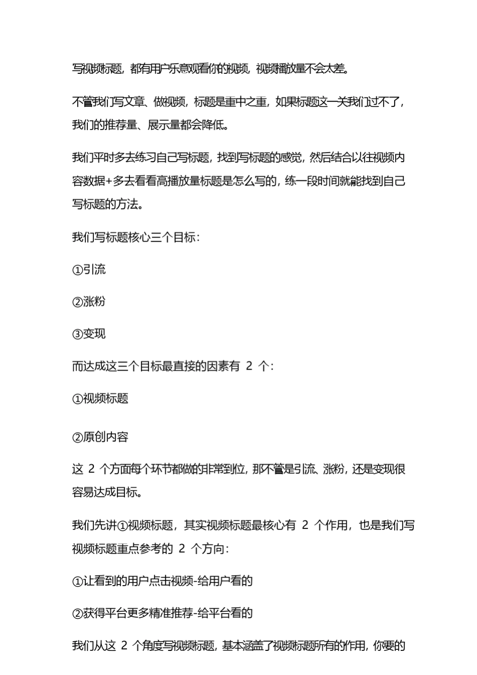 抖音短视频标题怎么写才能吸引人_第2页