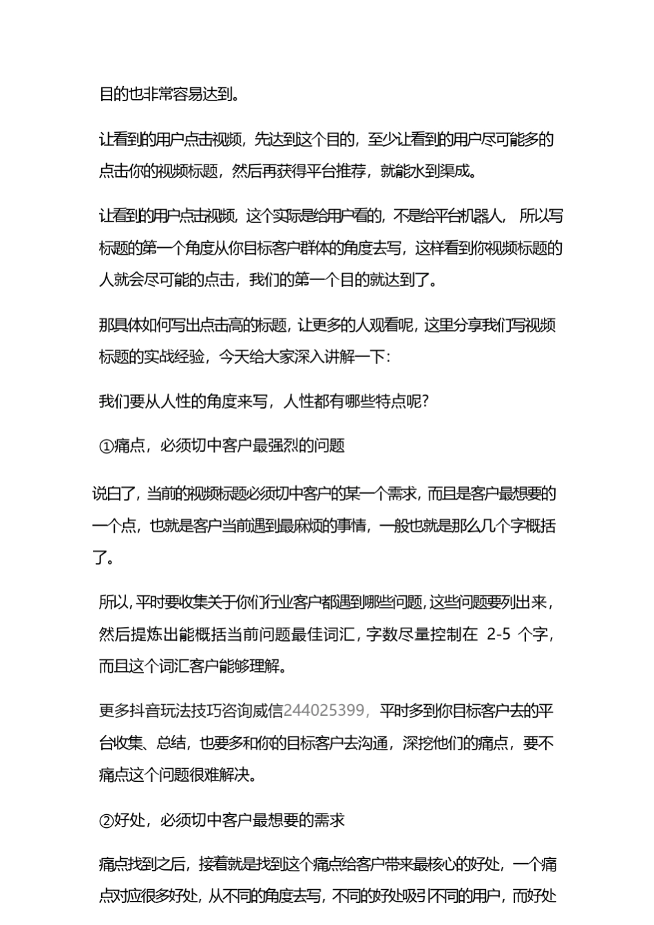 抖音短视频标题怎么写才能吸引人_第3页
