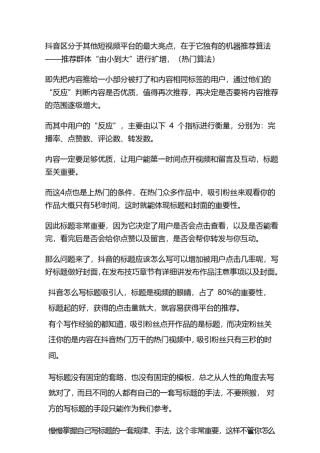 抖音短视频标题怎么写才能吸引人