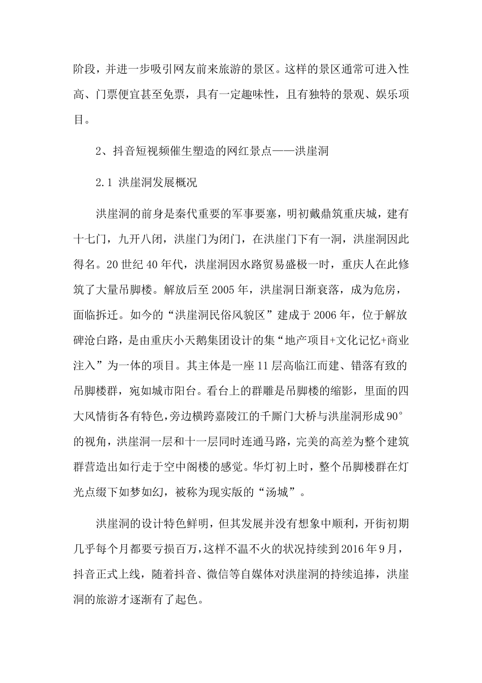 抖音短视频营销与网红景点的打造_第2页