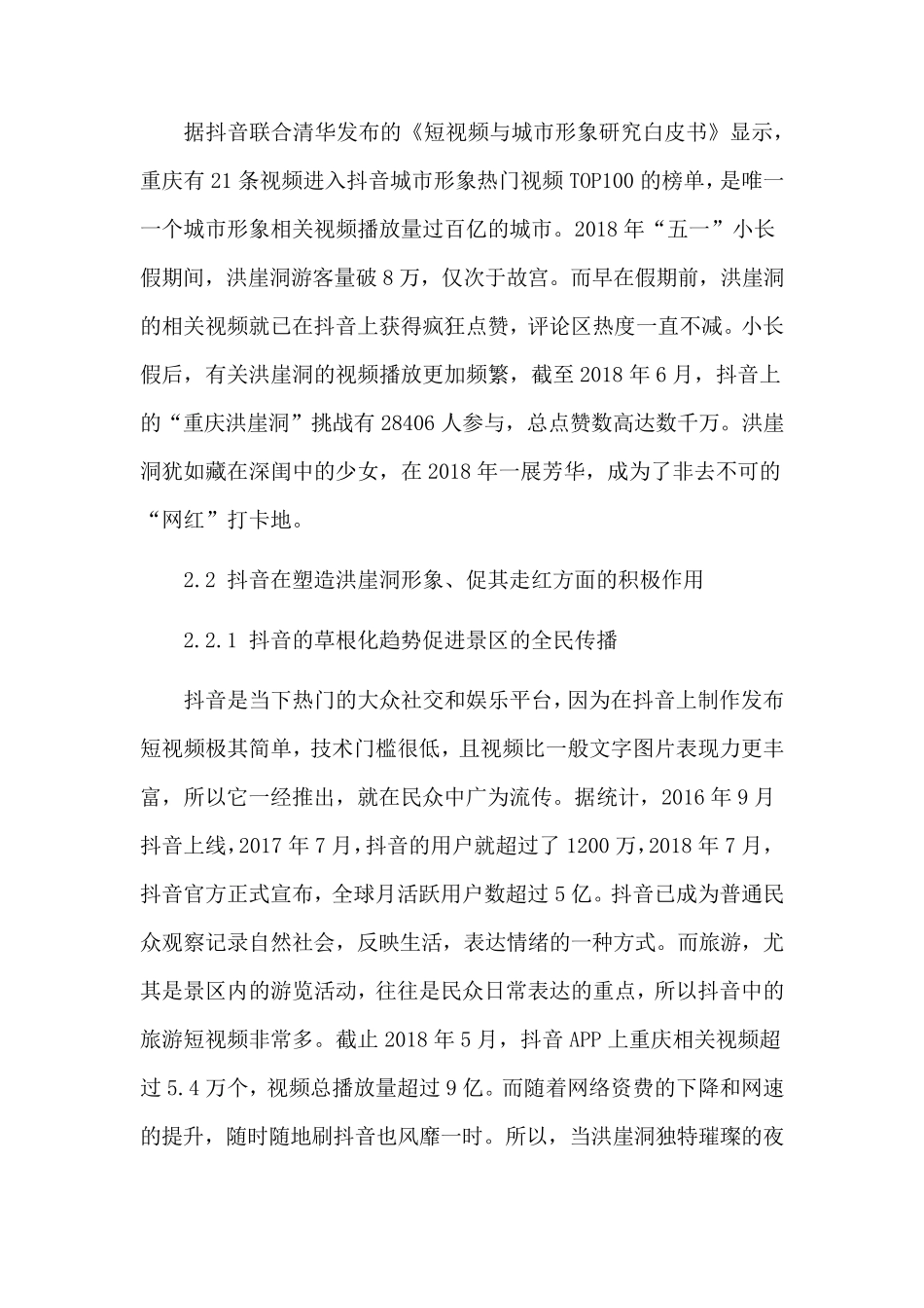 抖音短视频营销与网红景点的打造_第3页