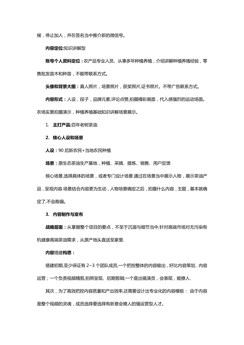 抖音短视频运营方案(食品类)_第2页