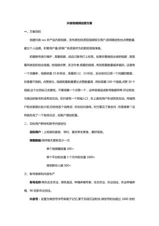 抖音短视频运营方案(食品类)