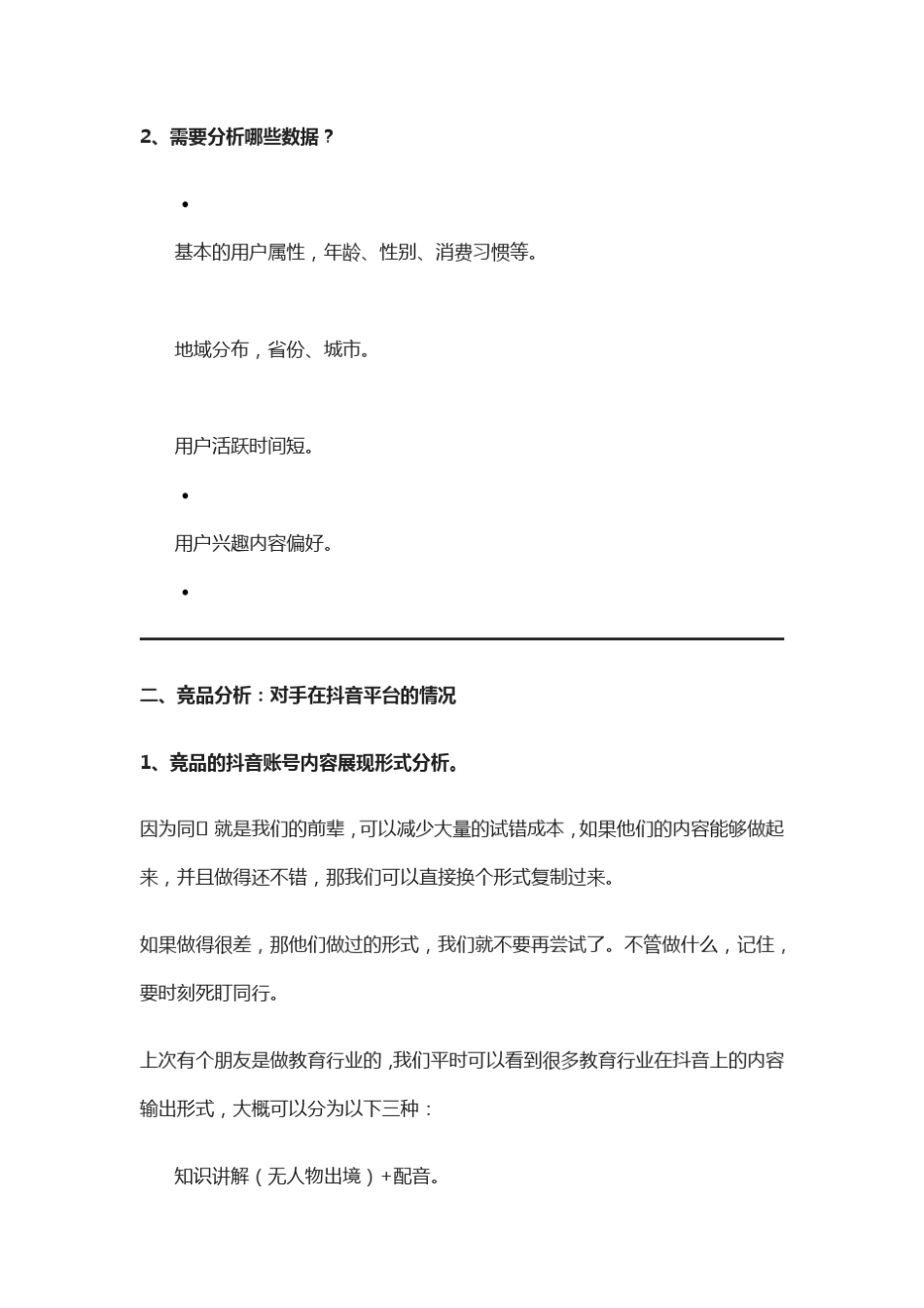 抖音短视频运营整体策划方案(超详细)_第2页