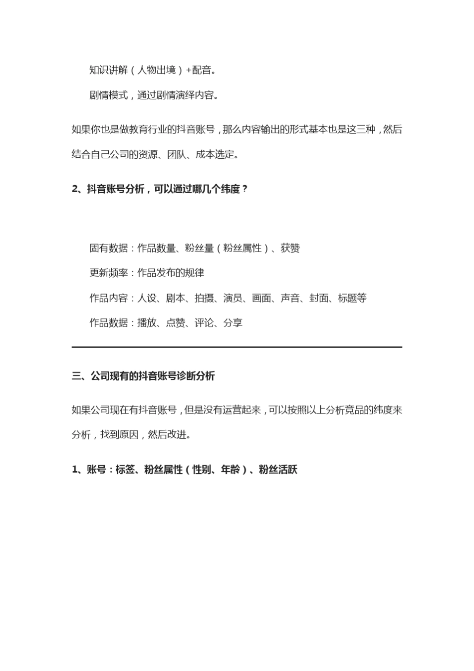 抖音短视频运营整体策划方案(超详细)_第3页
