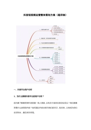 抖音短视频运营整体策划方案(超详细)