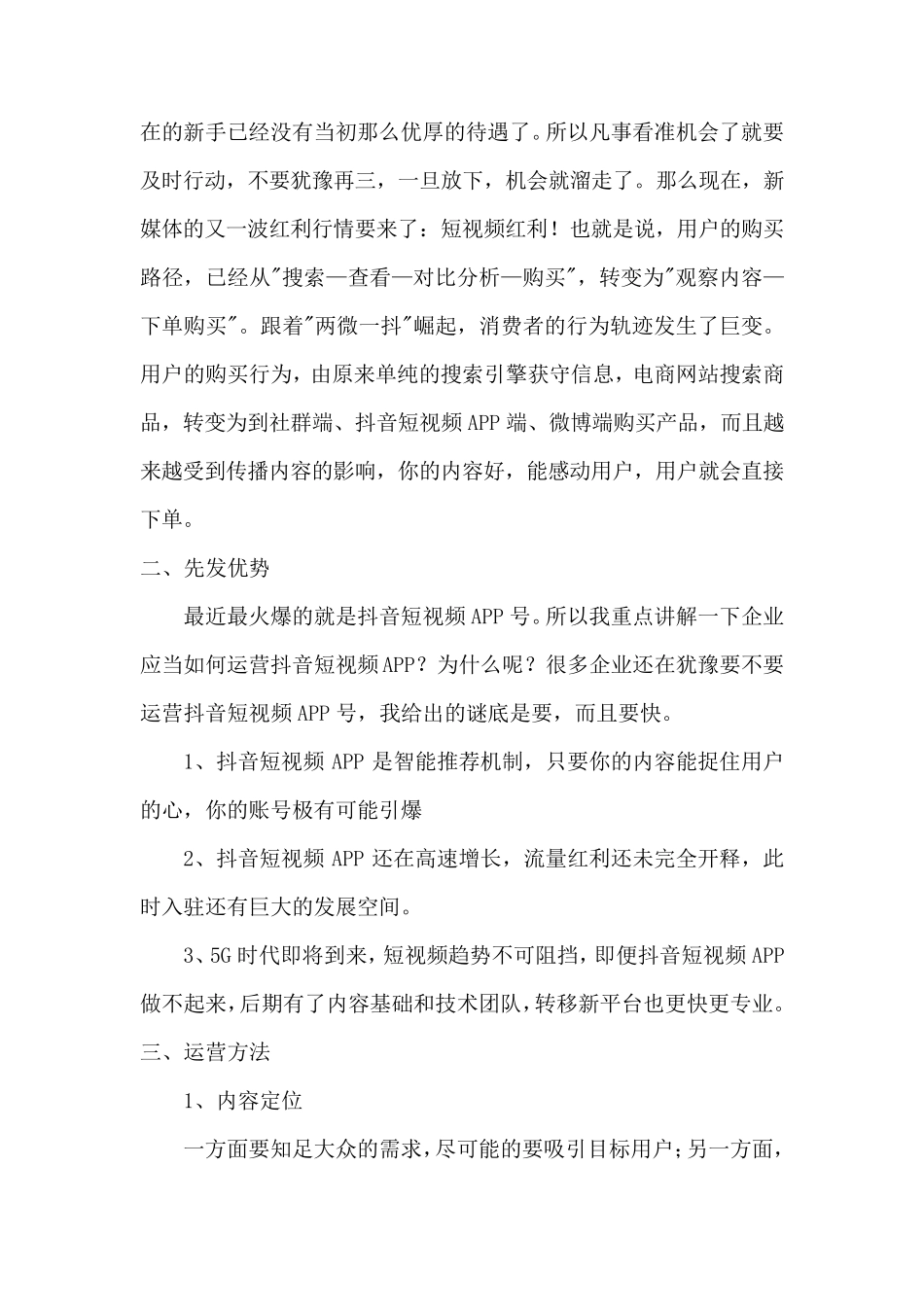 抖音短视频运营方案_第2页