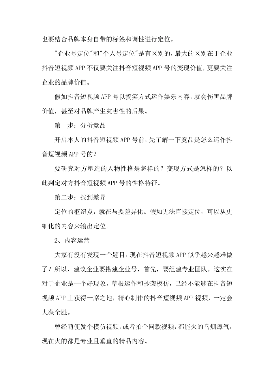 抖音短视频运营方案_第3页