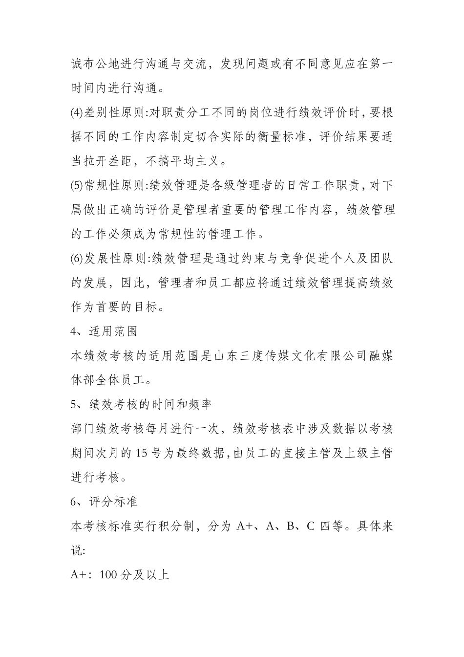 抖音短视频部门绩效考核制度_第2页