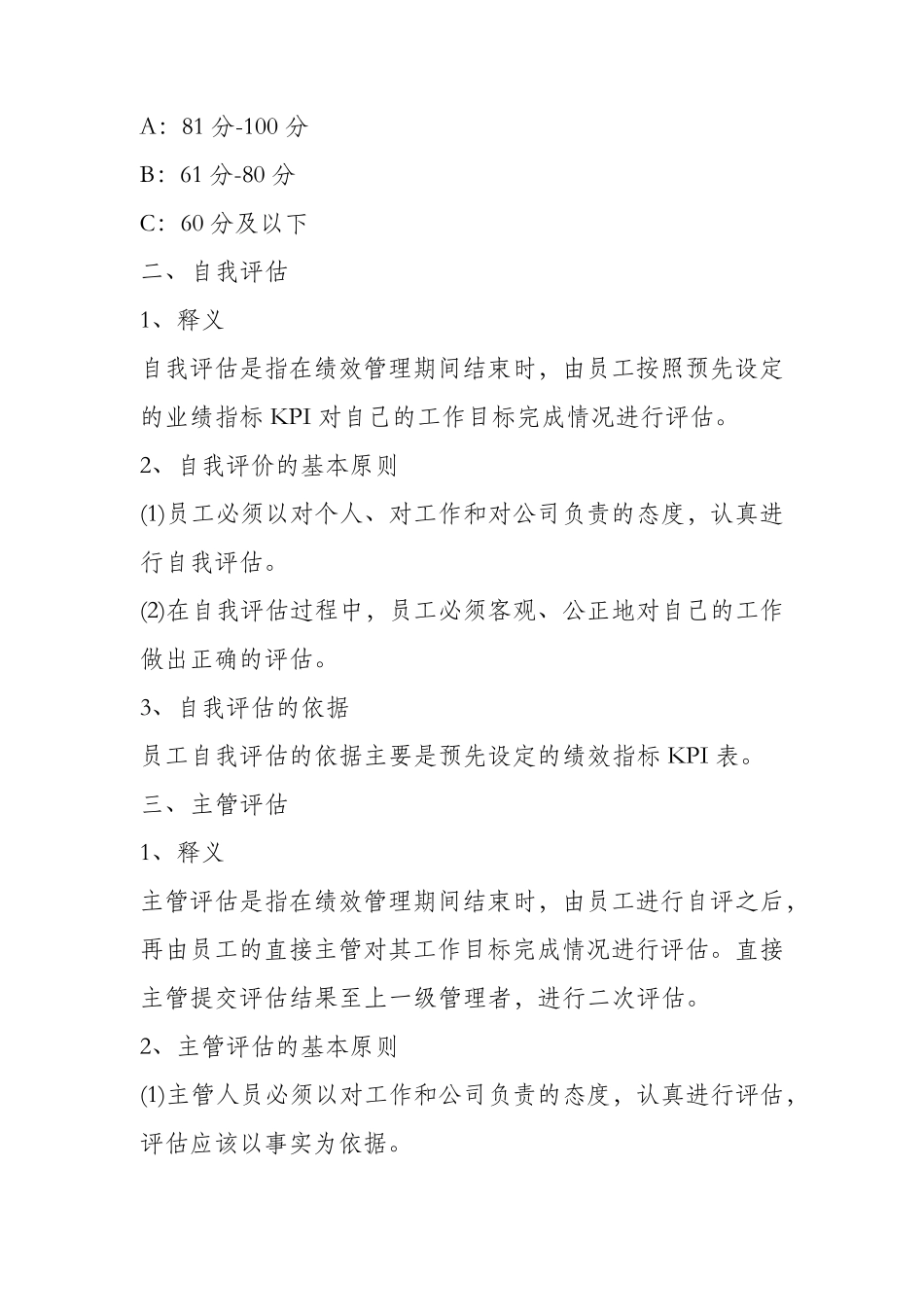 抖音短视频部门绩效考核制度_第3页