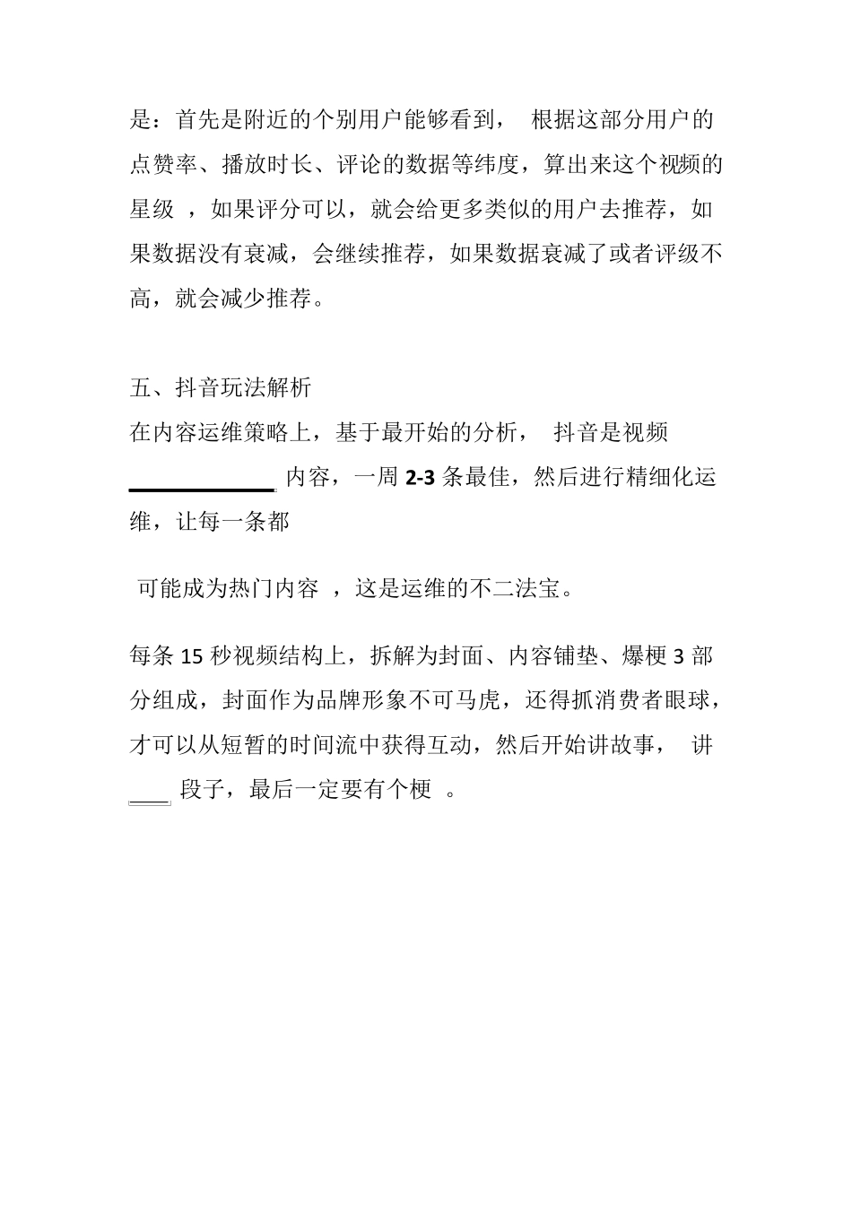 抖音营销推广方案_第2页