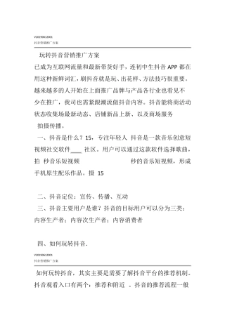 抖音营销推广方案