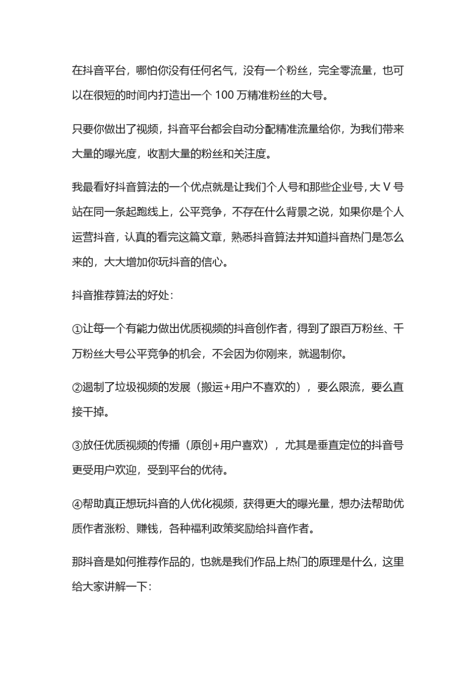 抖音视频上推荐的诀窍_第2页