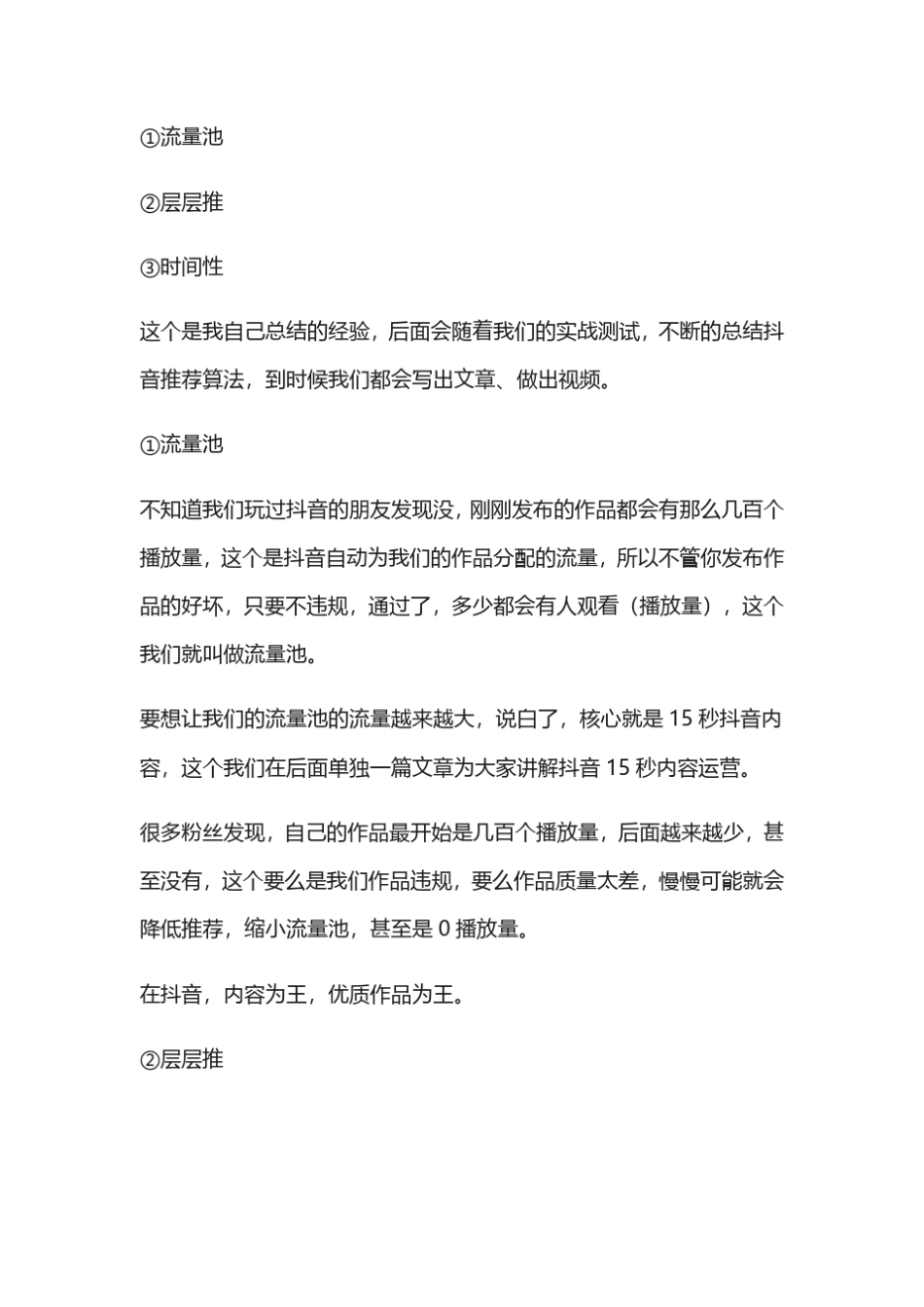 抖音视频上推荐的诀窍_第3页