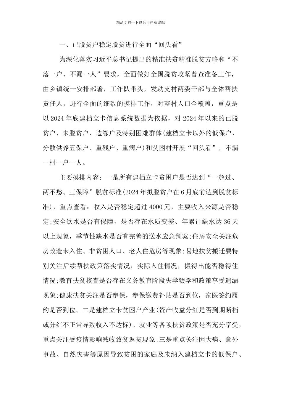 村支部抓党建促脱贫攻坚实施工作计划_第2页