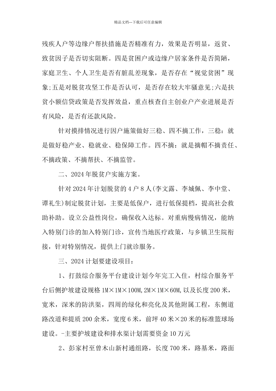 村支部抓党建促脱贫攻坚实施工作计划_第3页