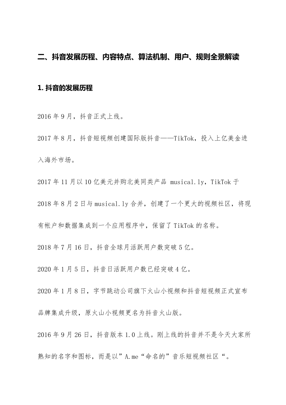 抖音账号孵化运营方案(基础版)_第3页