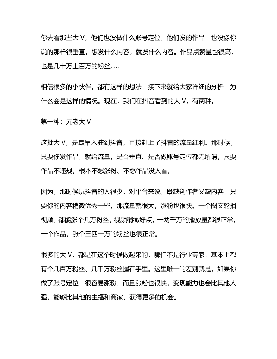 抖音账号定位运营策划方案_第2页