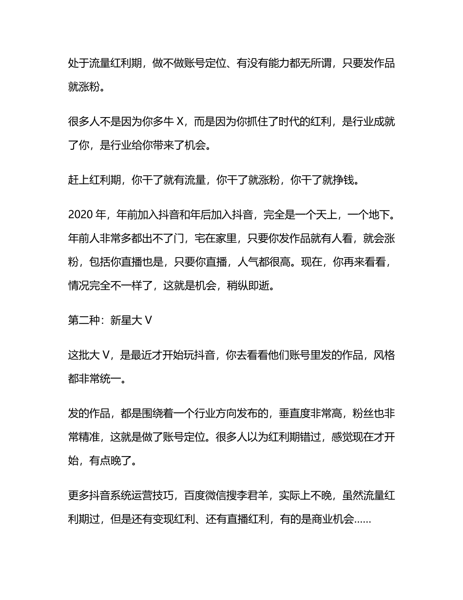 抖音账号定位运营策划方案_第3页