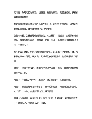 抖音账号定位运营策划方案