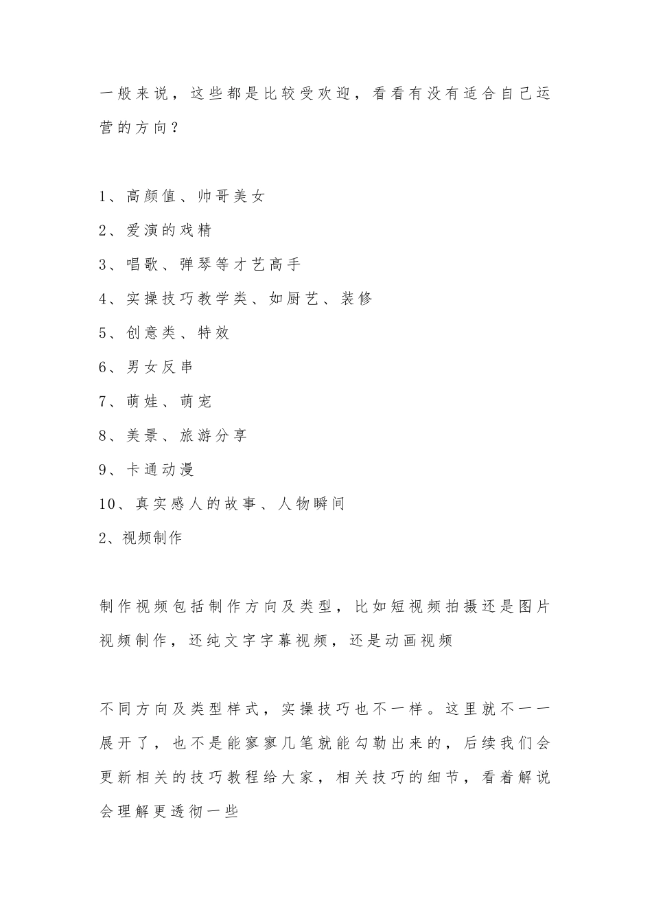 抖音超详细的运营技巧,建议收藏_第2页