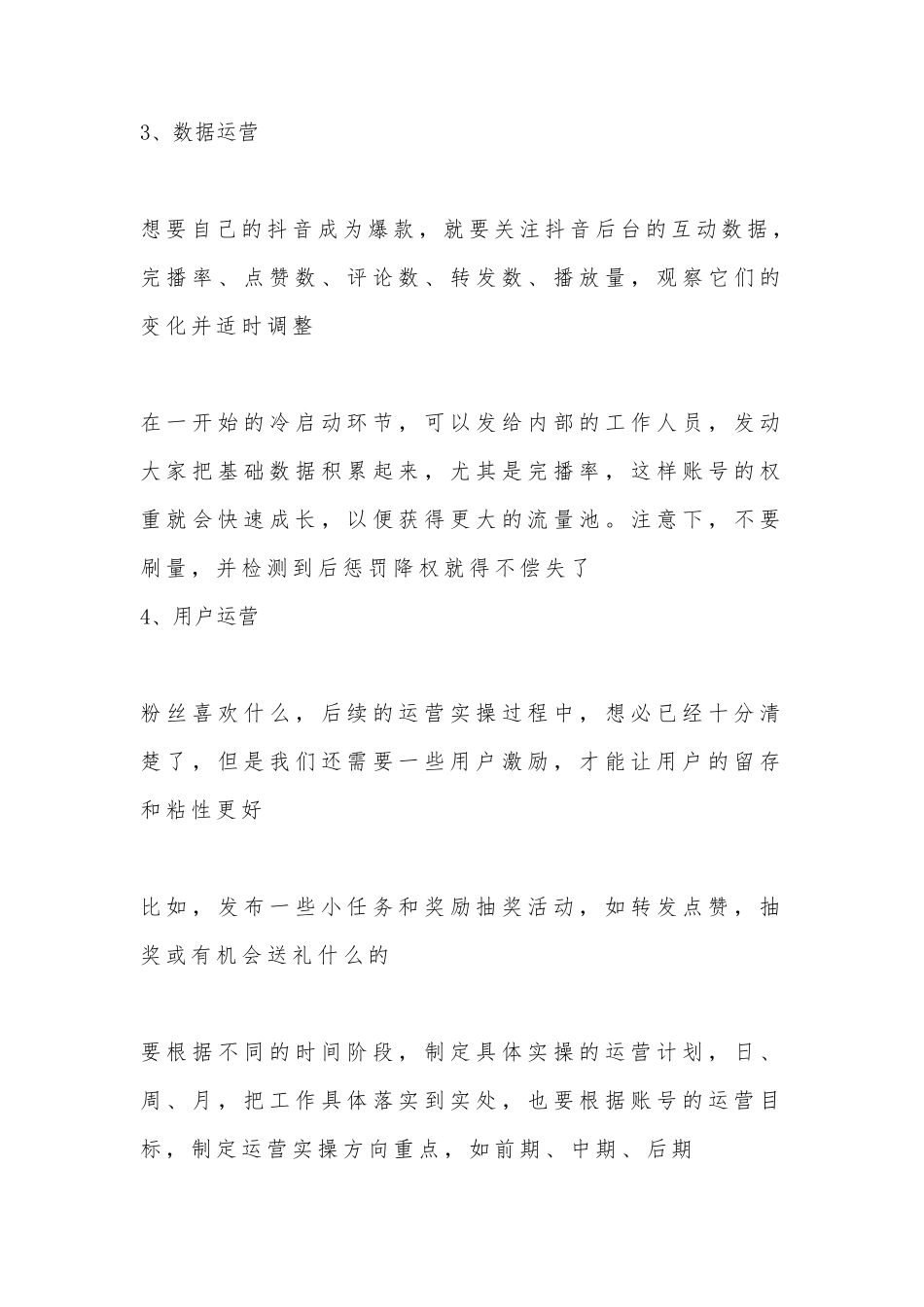 抖音超详细的运营技巧,建议收藏_第3页