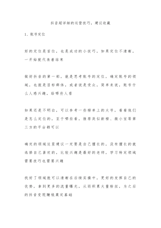 抖音超详细的运营技巧,建议收藏