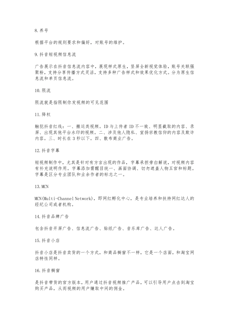 抖音运营56个专业术语大全_第2页