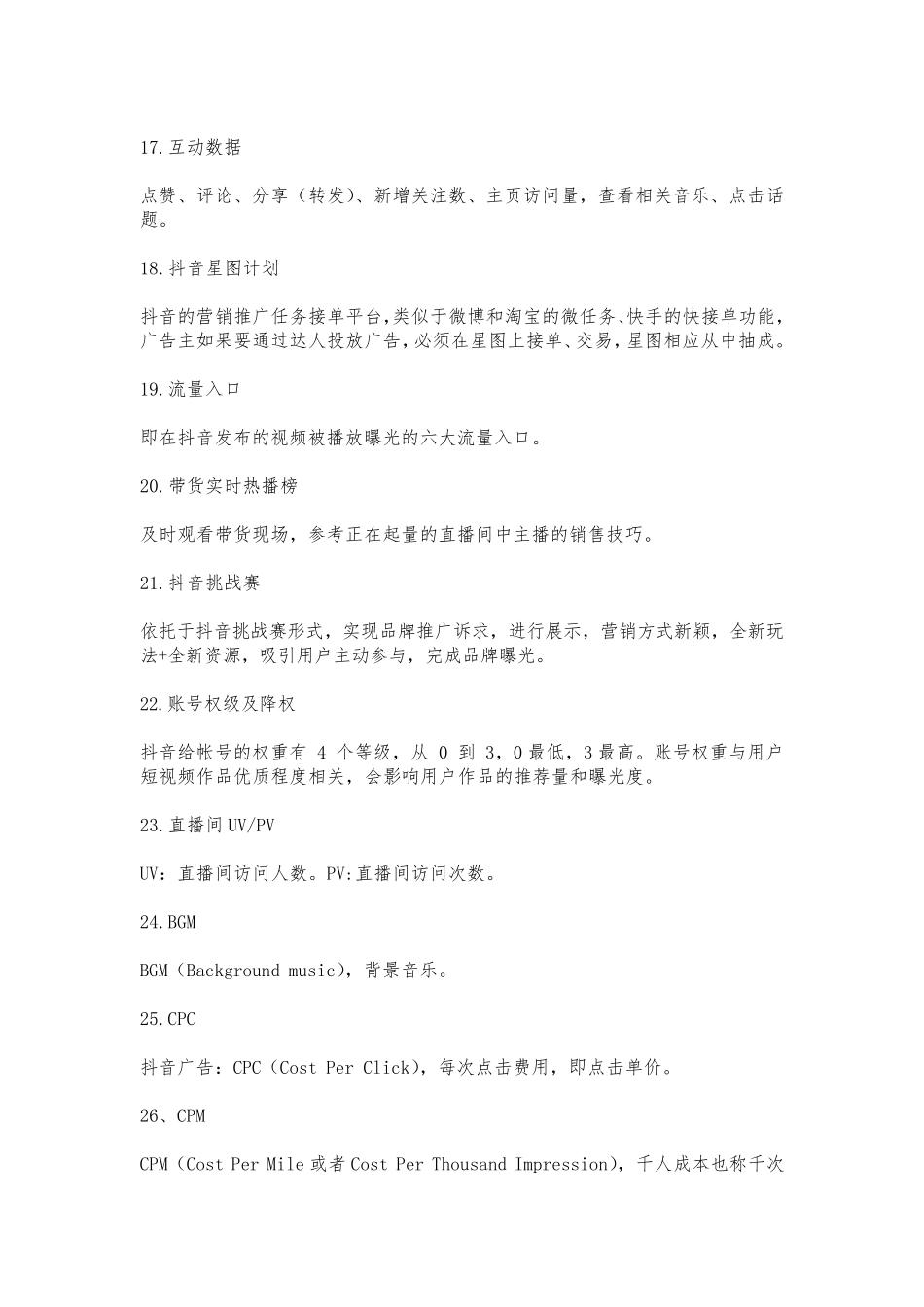 抖音运营56个专业术语大全_第3页