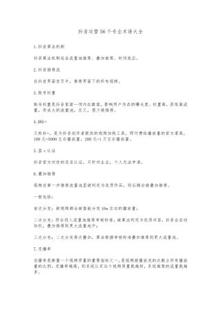 抖音运营56个专业术语大全