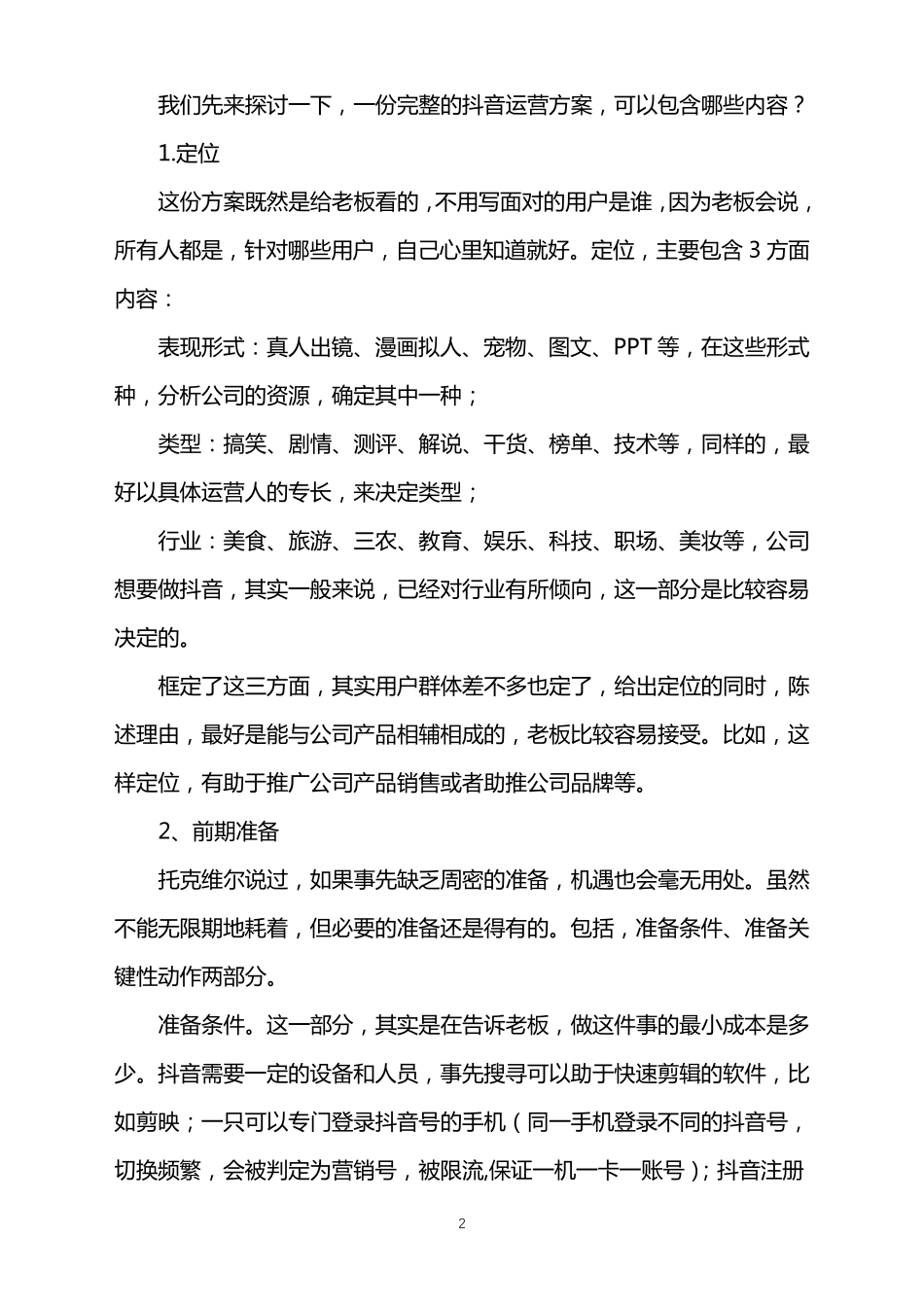 抖音运营推广方案,超详细!_第2页