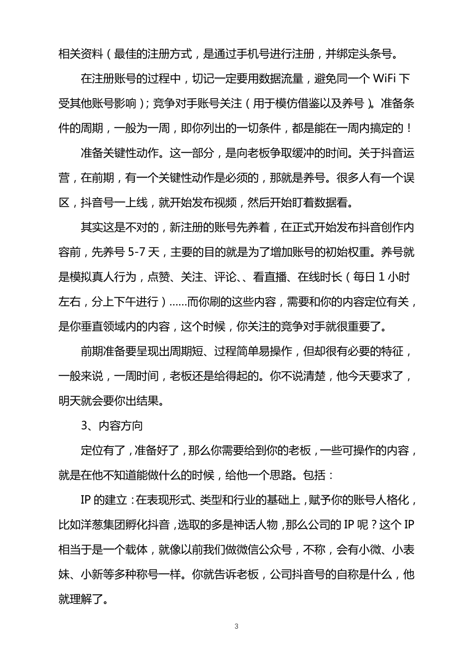 抖音运营推广方案,超详细!_第3页