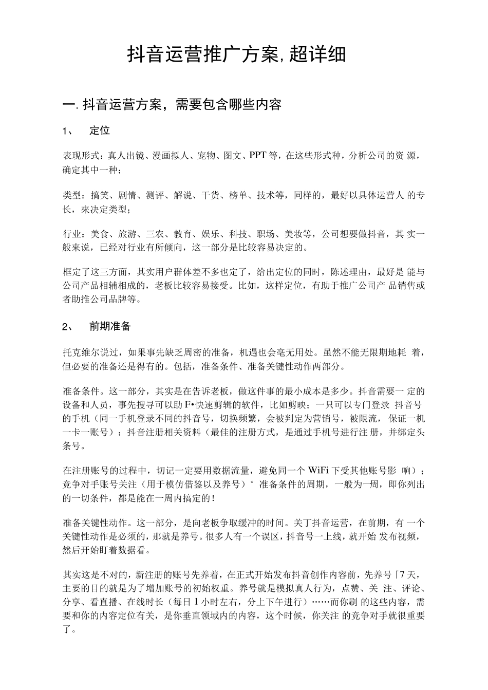 抖音运营推广方案_第2页