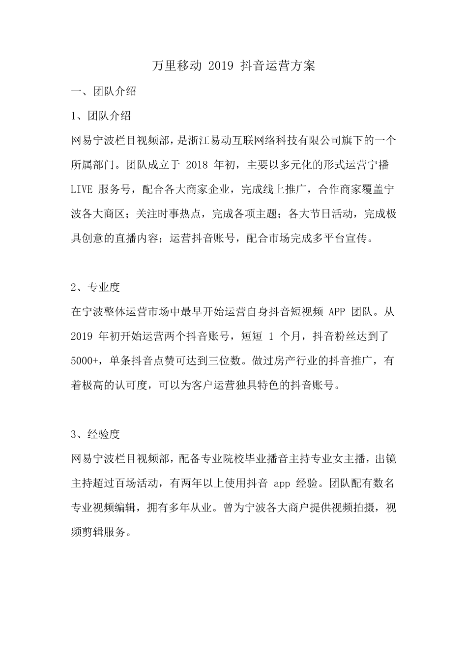 抖音运营方案._第1页