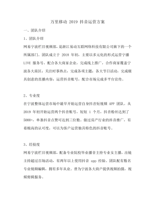 抖音运营方案.