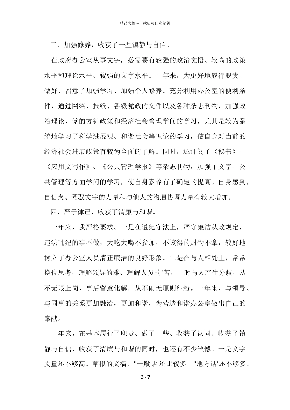 村文书个人工作总结_第3页