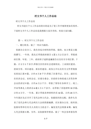 村文书个人工作总结