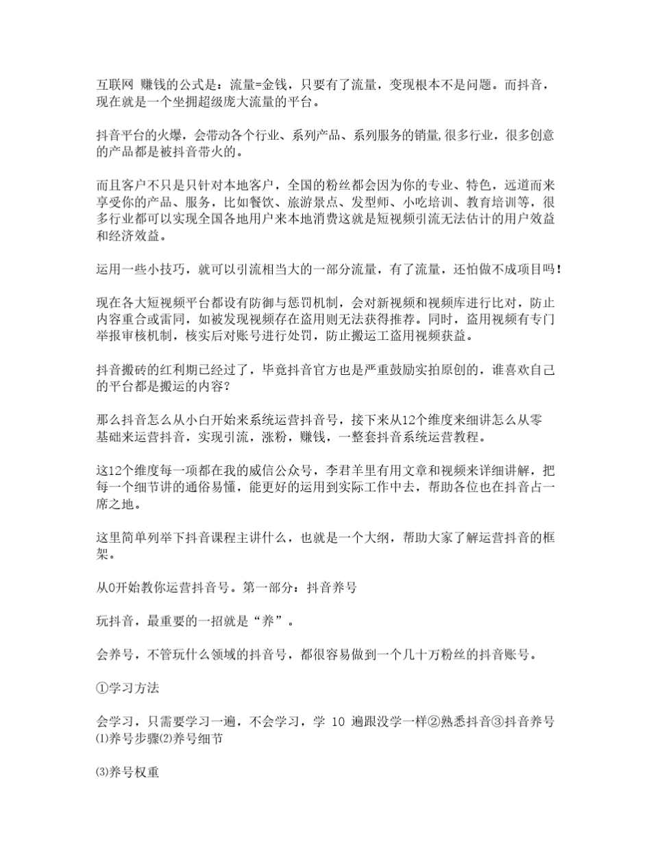 抖音运营方案及策略技巧_第1页