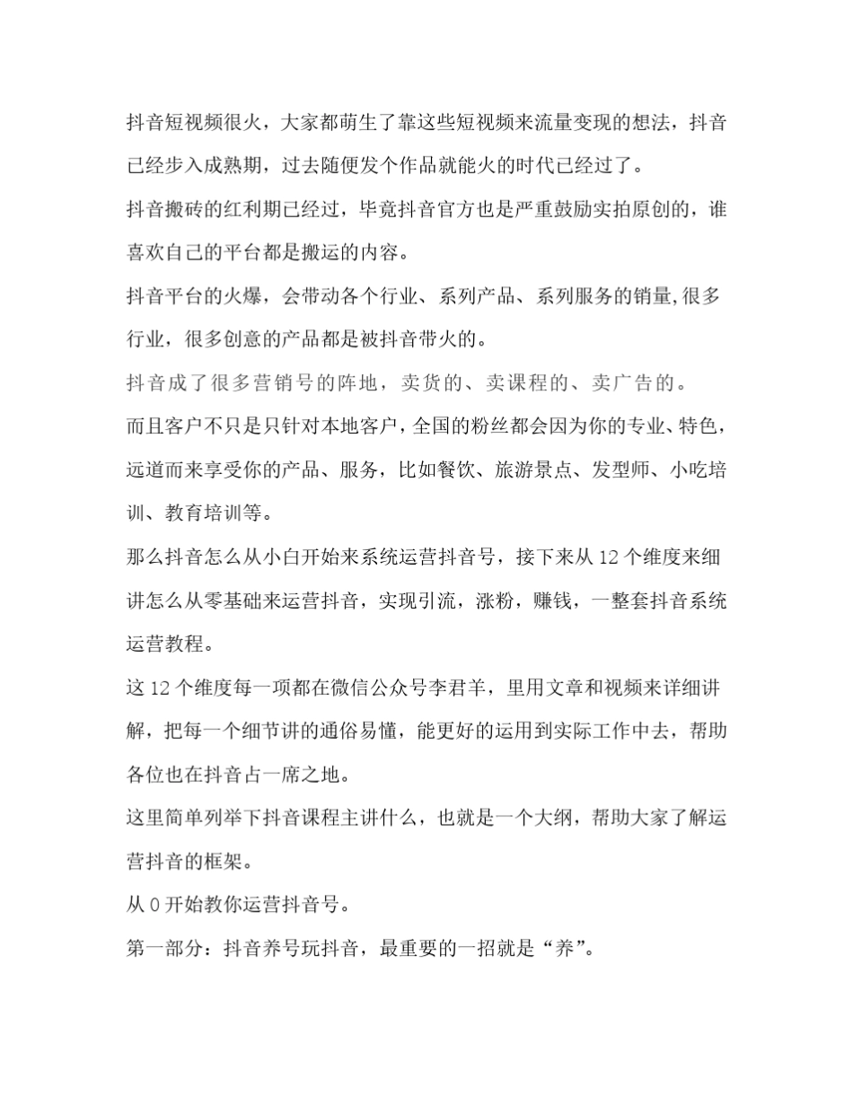 抖音运营策划方案_第1页