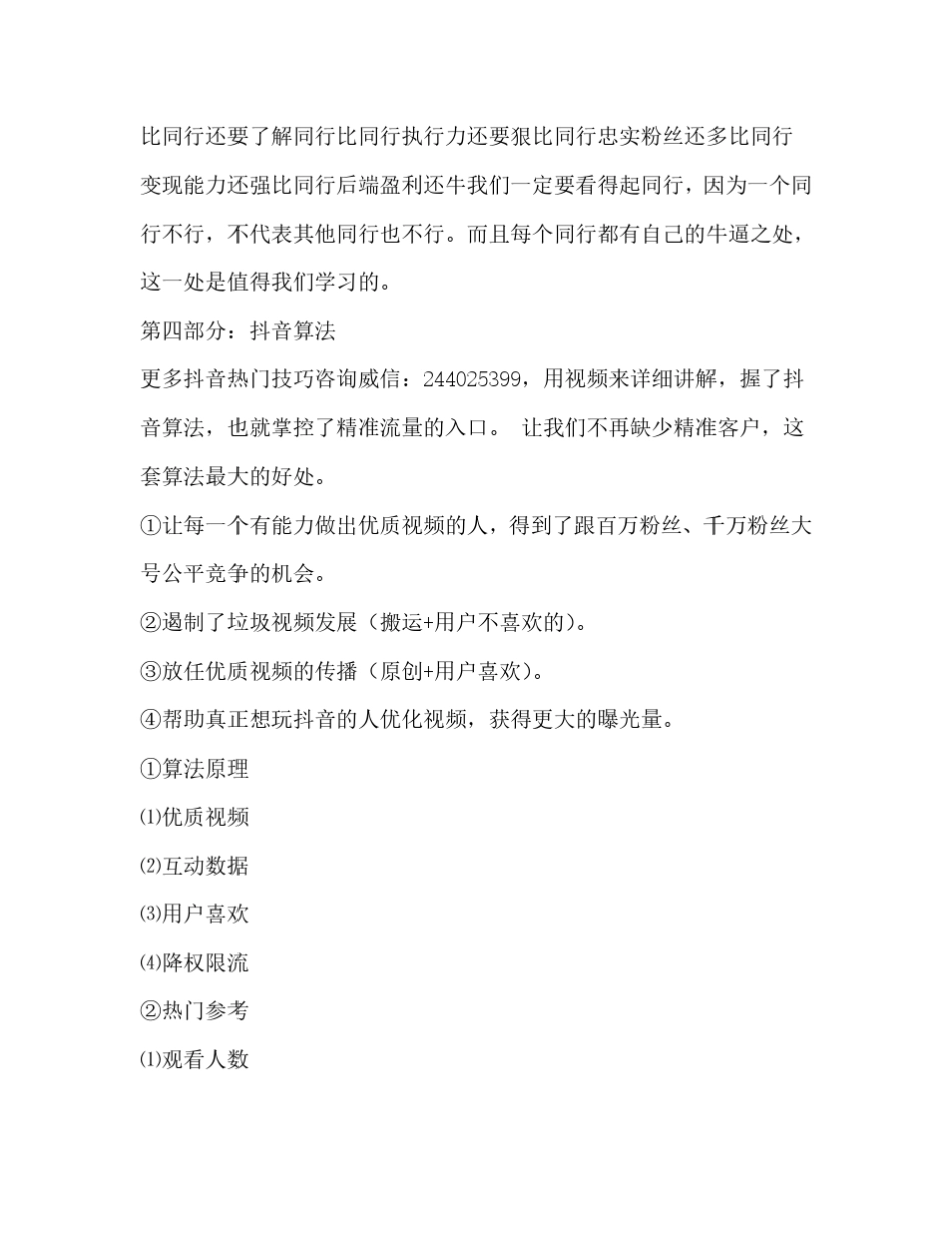 抖音运营策划方案_第3页