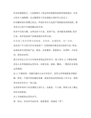 抖音运营策划方案