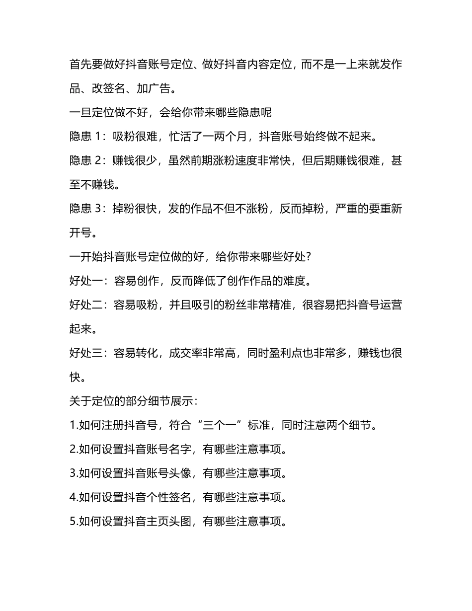 抖音运营策略方案_第2页