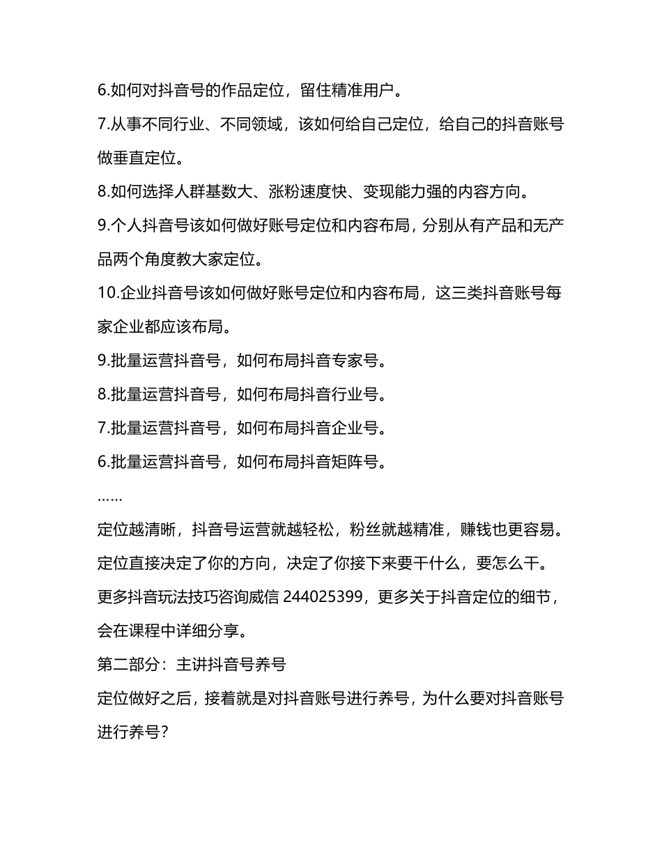 抖音运营策略方案_第3页