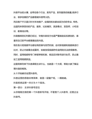 抖音运营策略方案