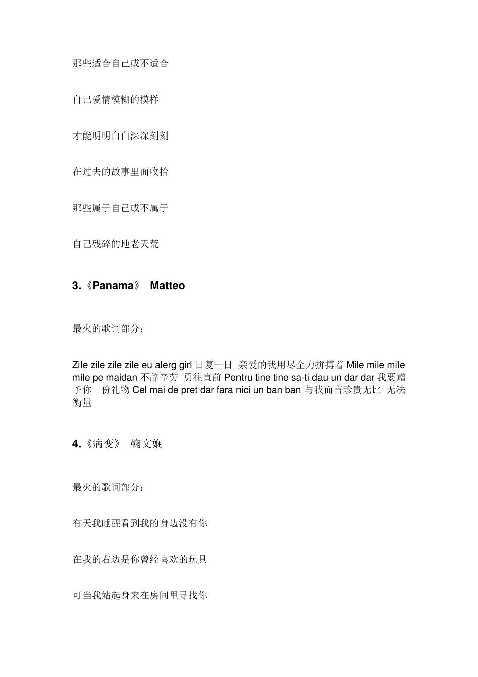 抖音里面狠火的30首洗脑神曲_第2页