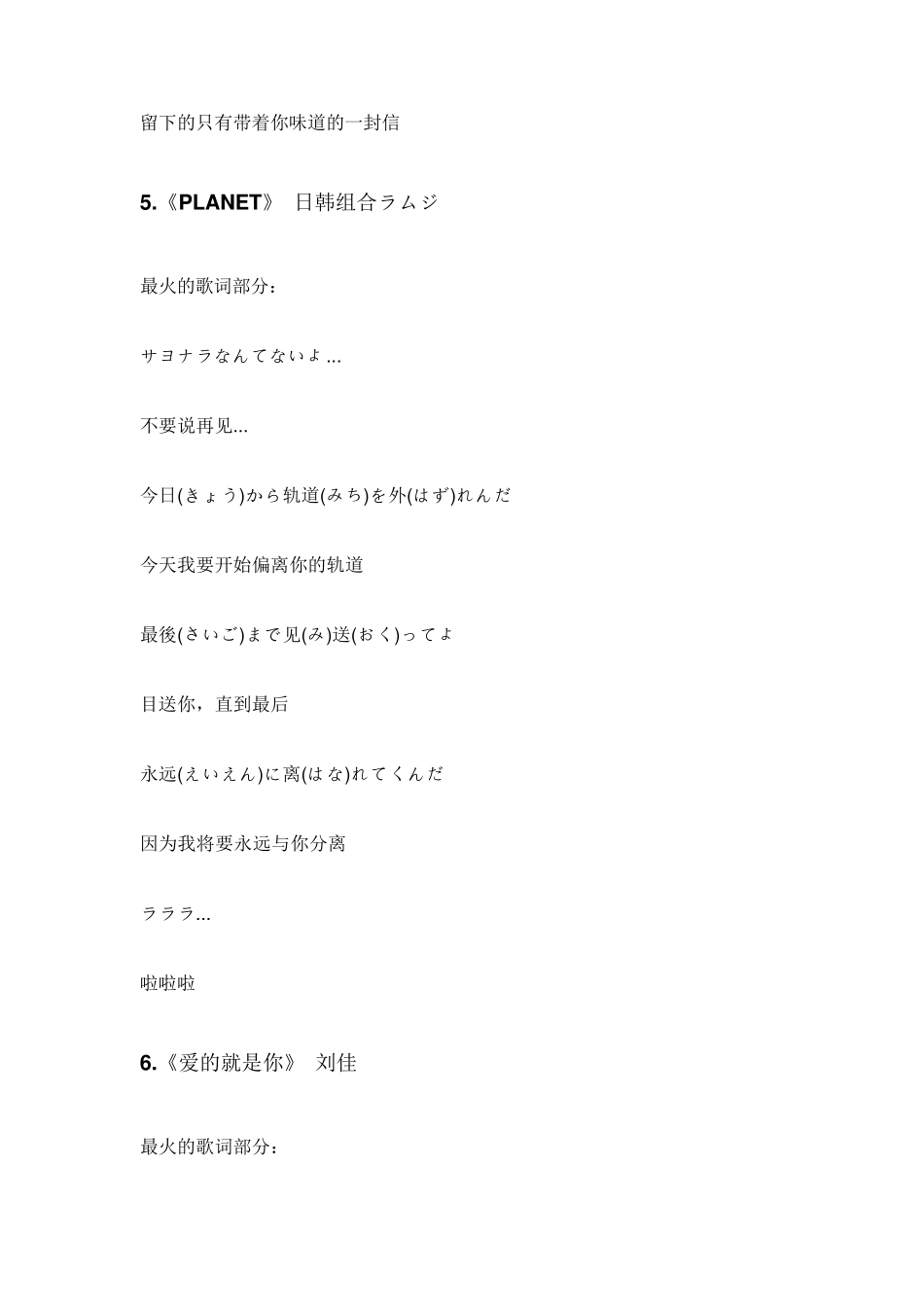 抖音里面狠火的30首洗脑神曲_第3页