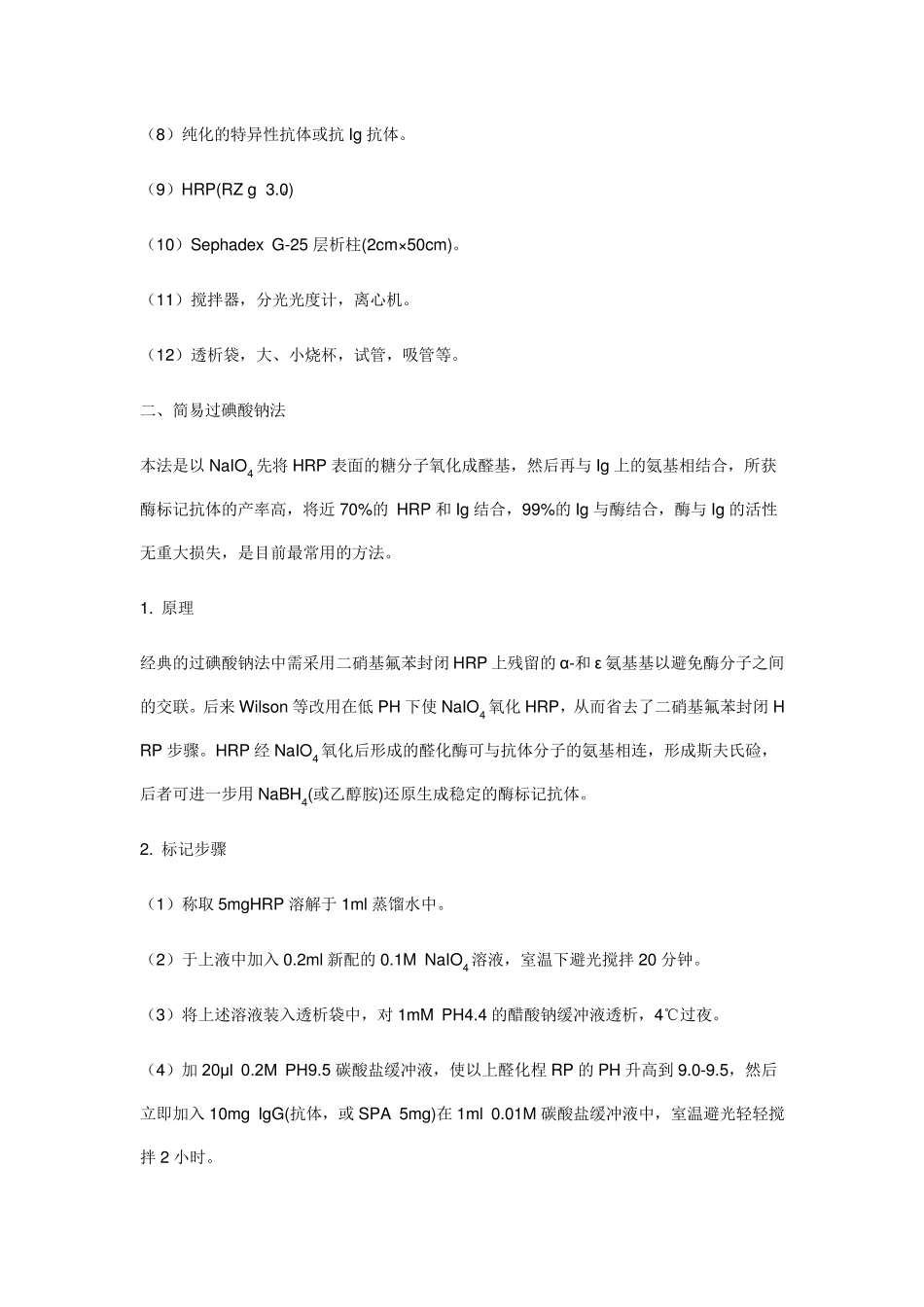 抗体HRP标记方法_第3页