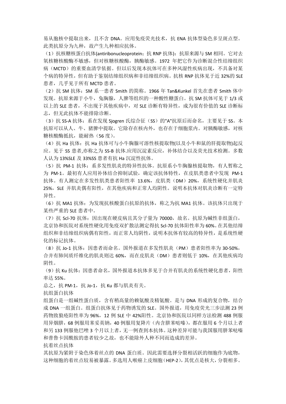抗中性粒细胞胞浆抗体_第2页