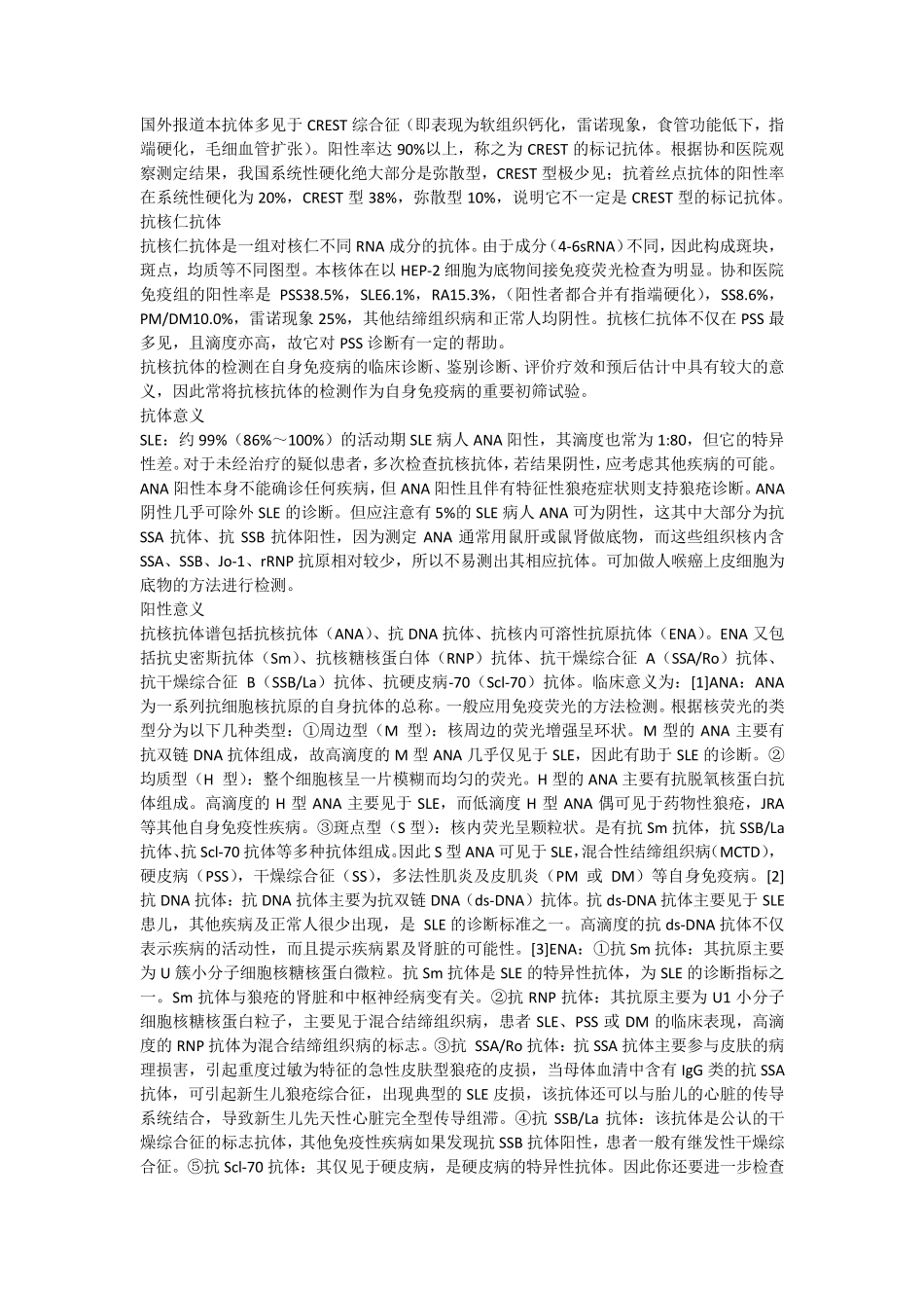 抗中性粒细胞胞浆抗体_第3页
