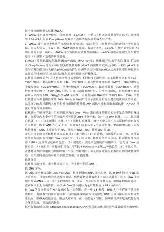 抗中性粒细胞胞浆抗体